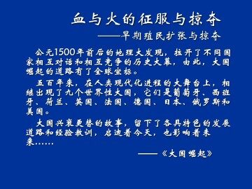 血与火的征服与掠夺_课件1