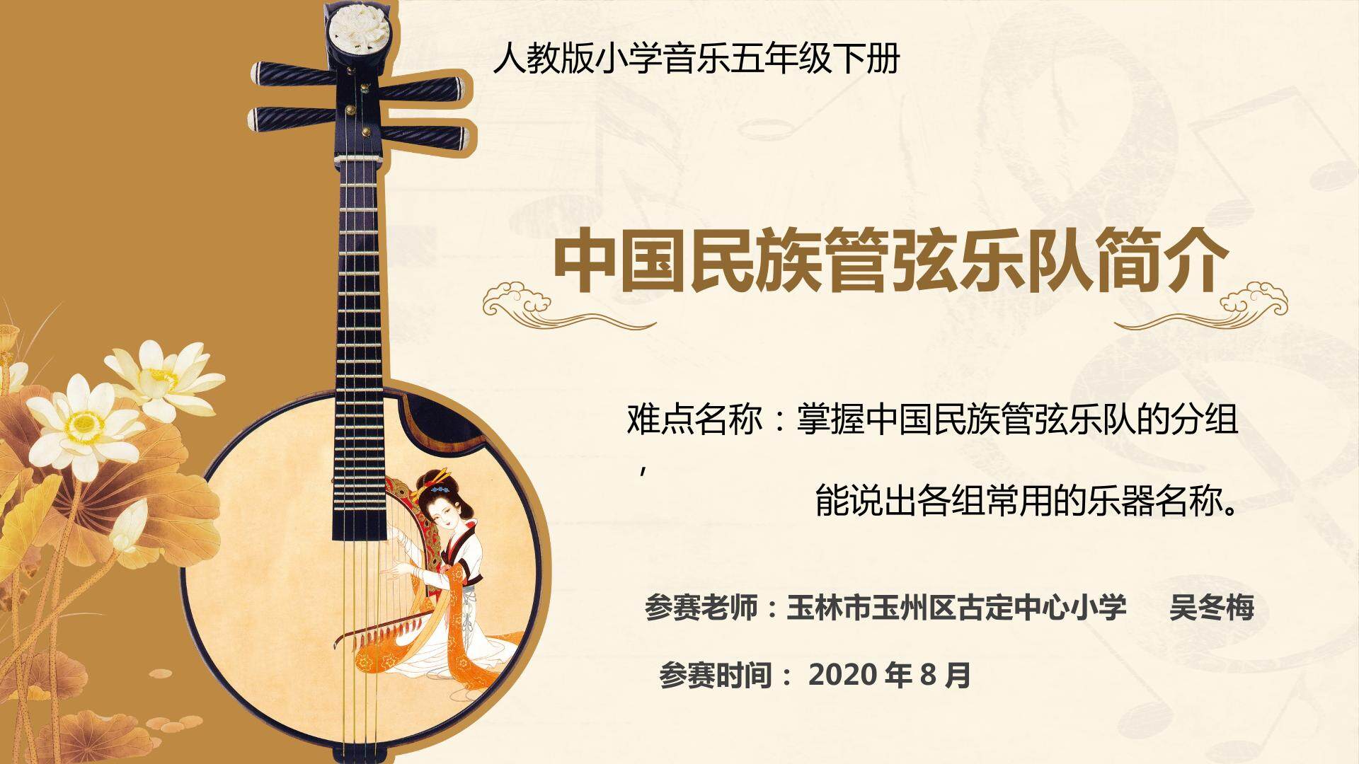 中国民族管弦乐队简介