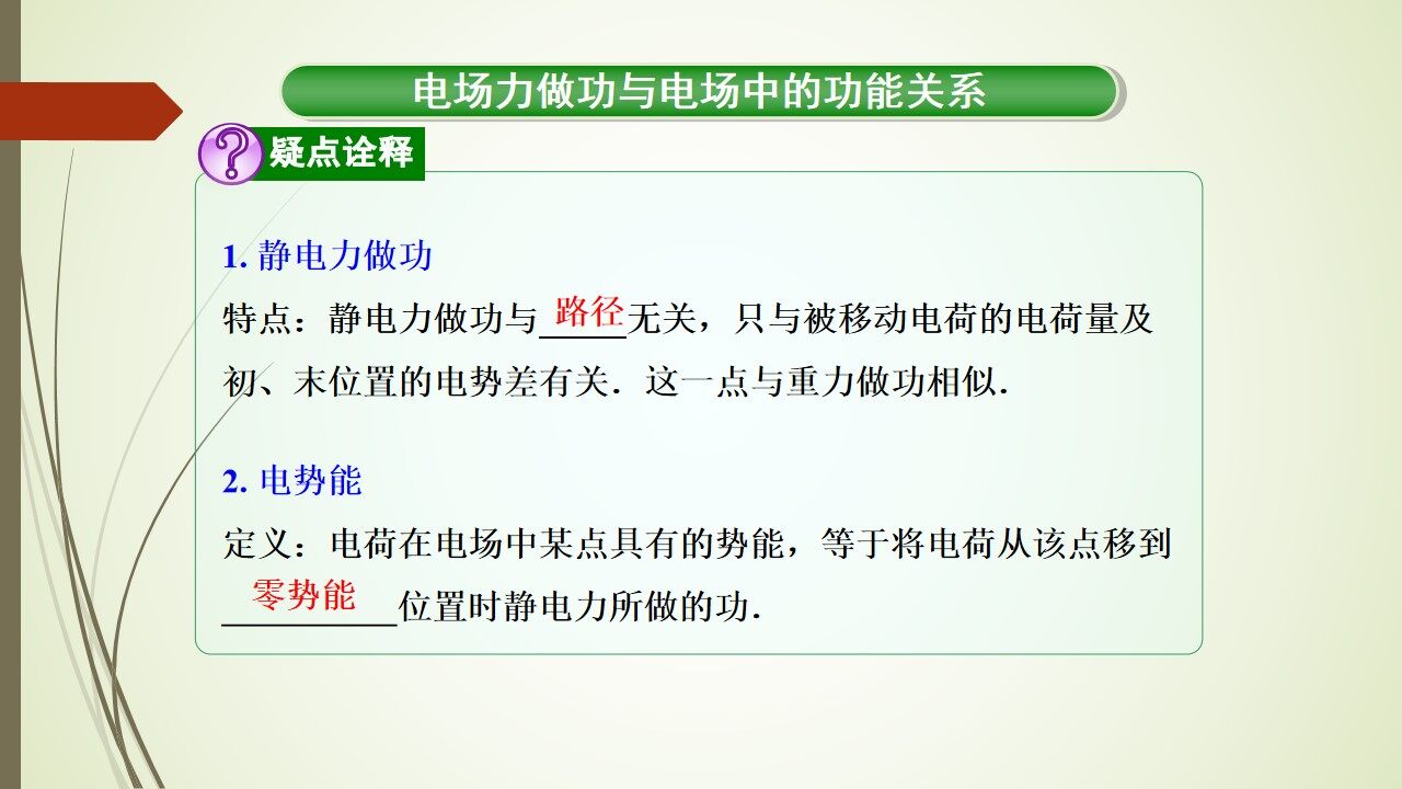 电场力做功与电场中的功能关系——方法指导
