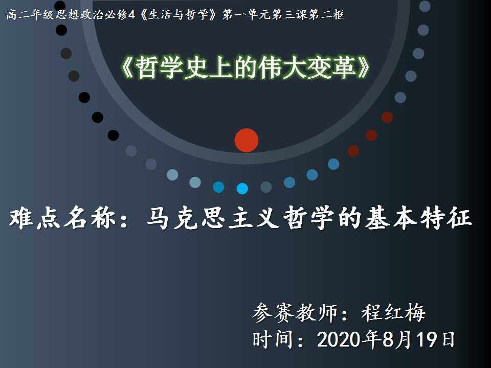 马克思主义哲学的基本特征