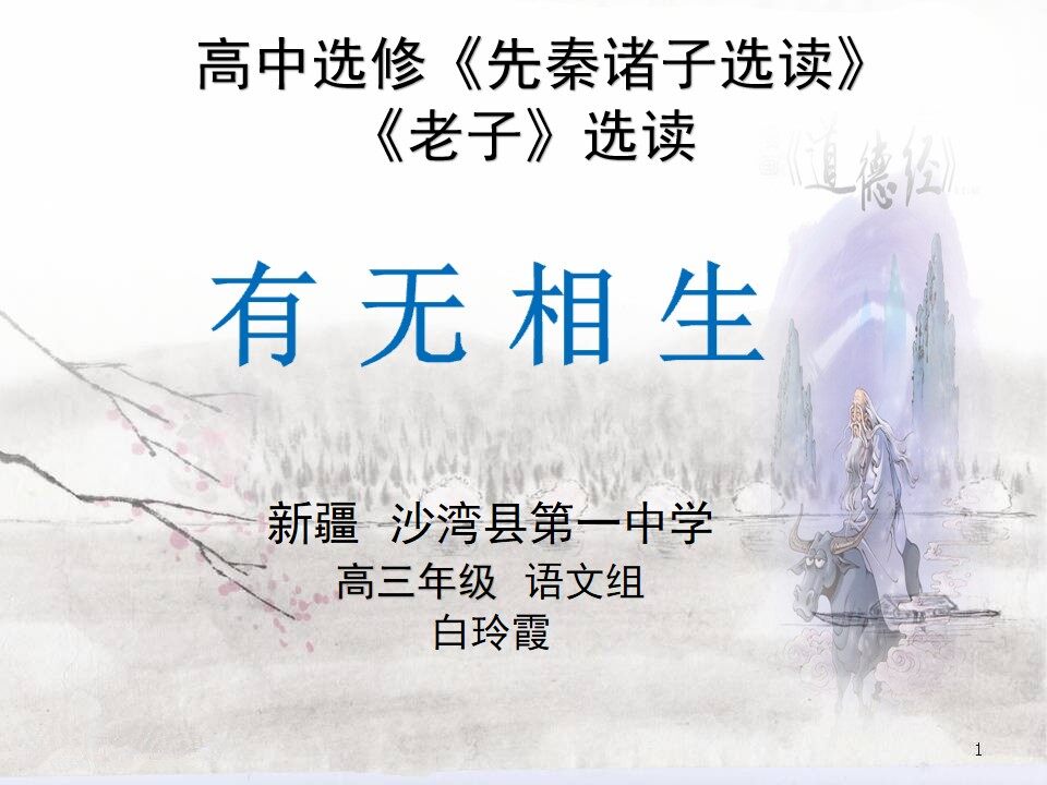 有无相生