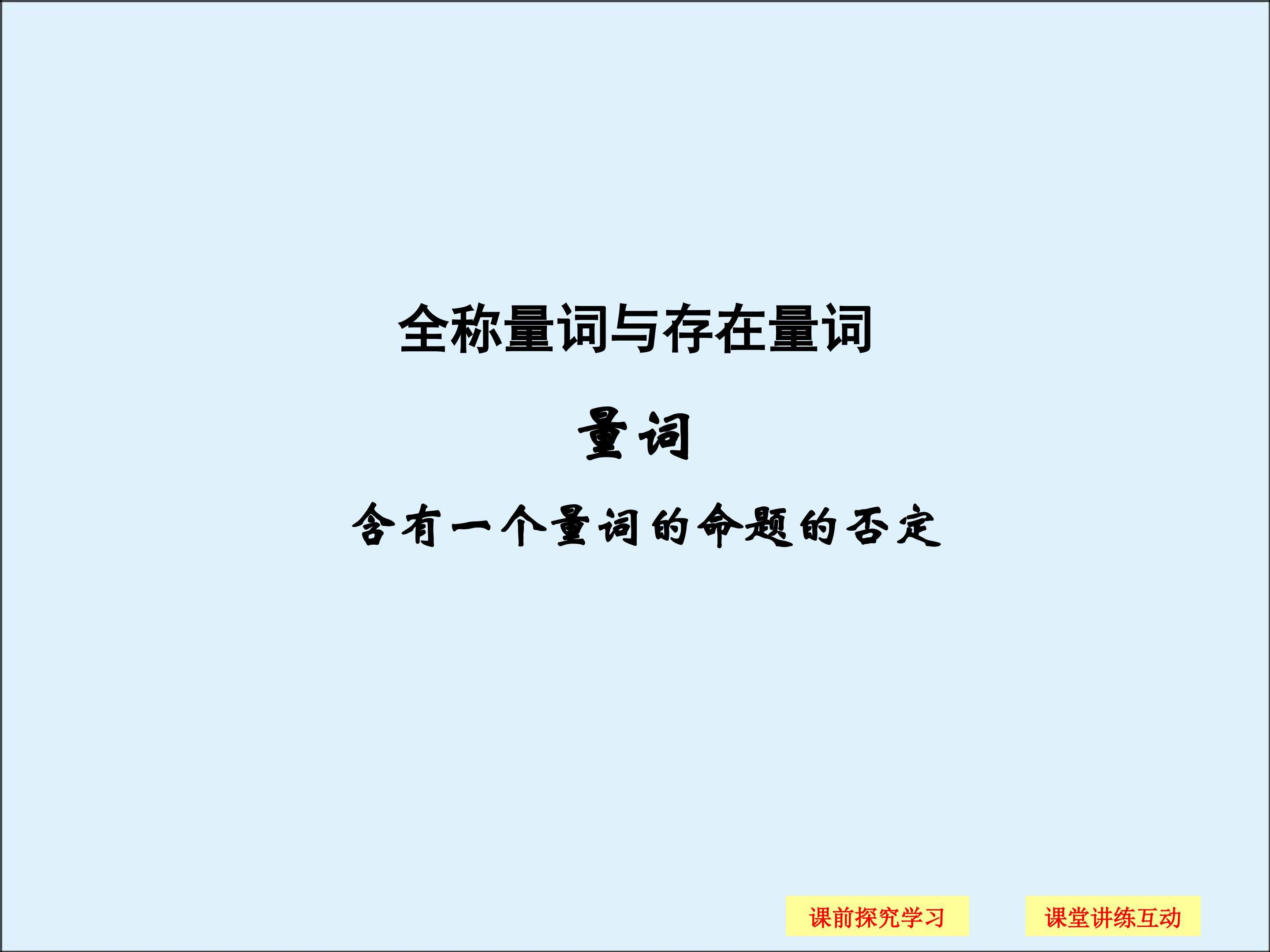量词_课件3