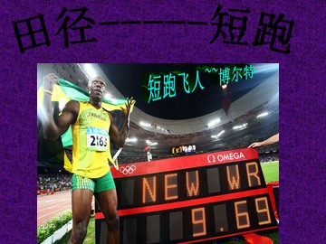 第二章  田径