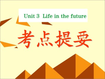 Life in the future_课件7