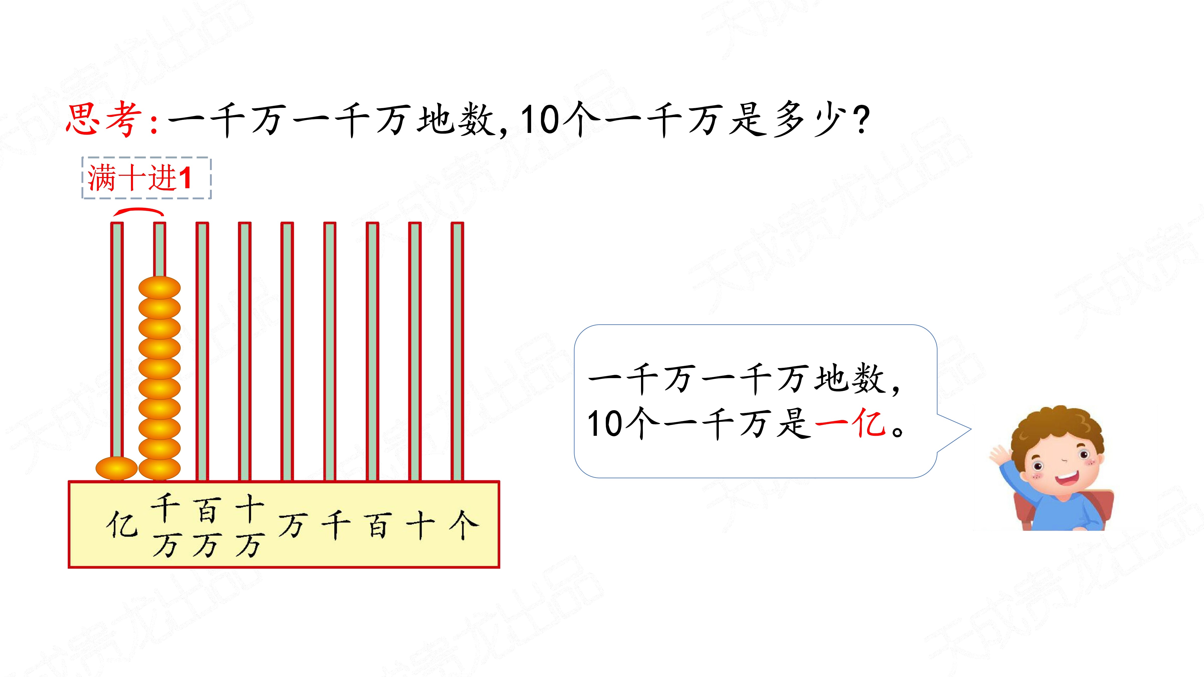 10