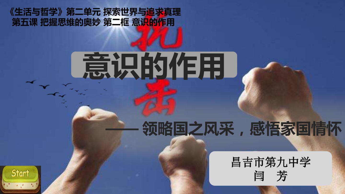 意识的作用