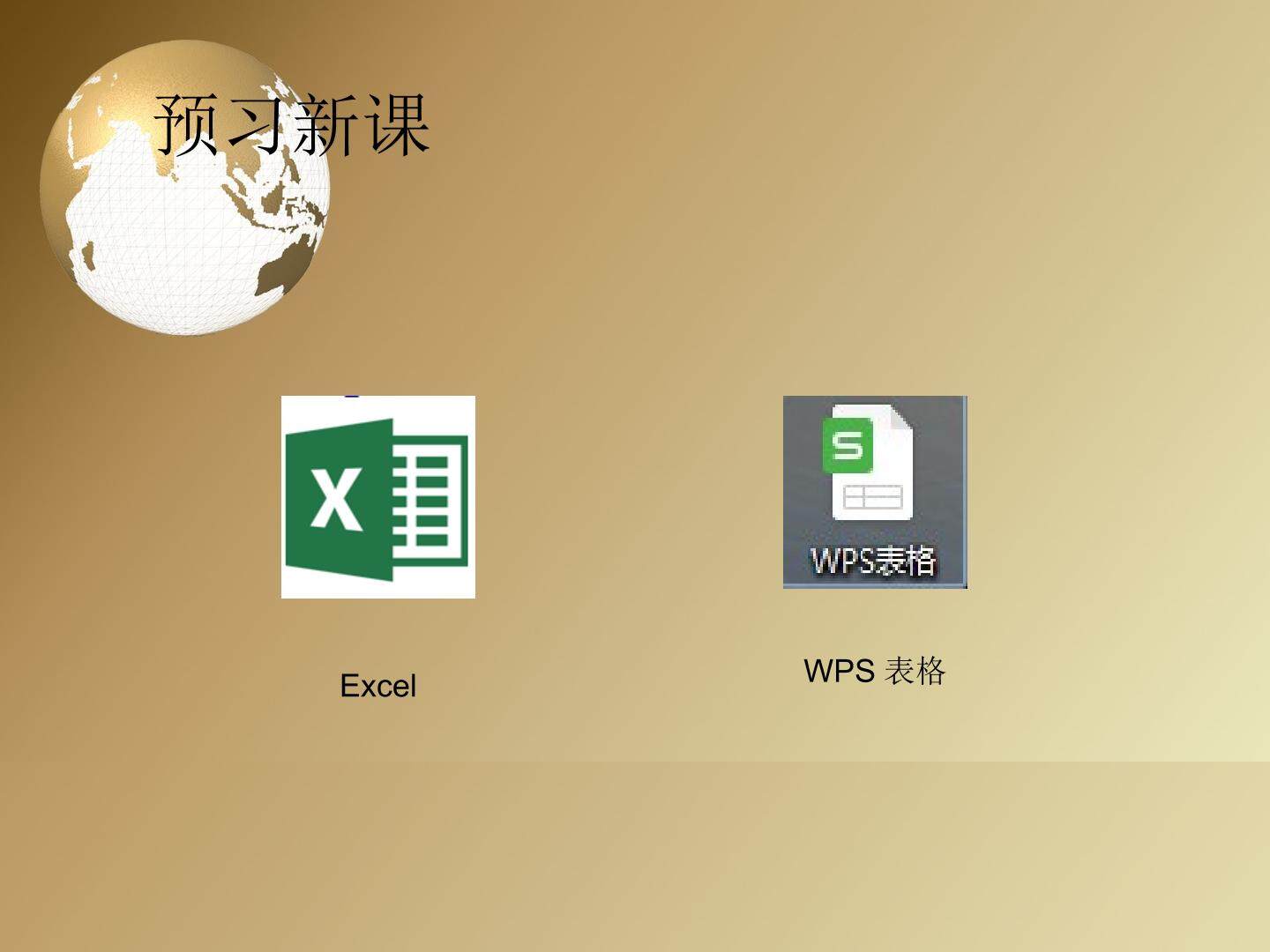 创建表格与数值计算