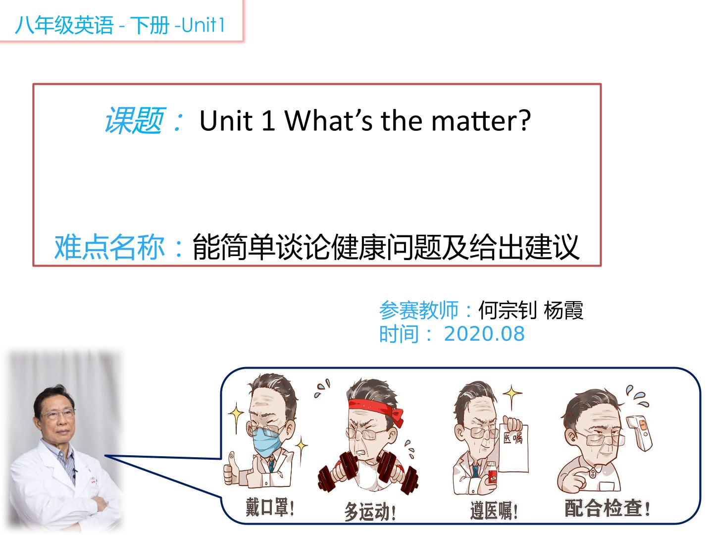 What's the matter?简单讨论健康问题并给出建议