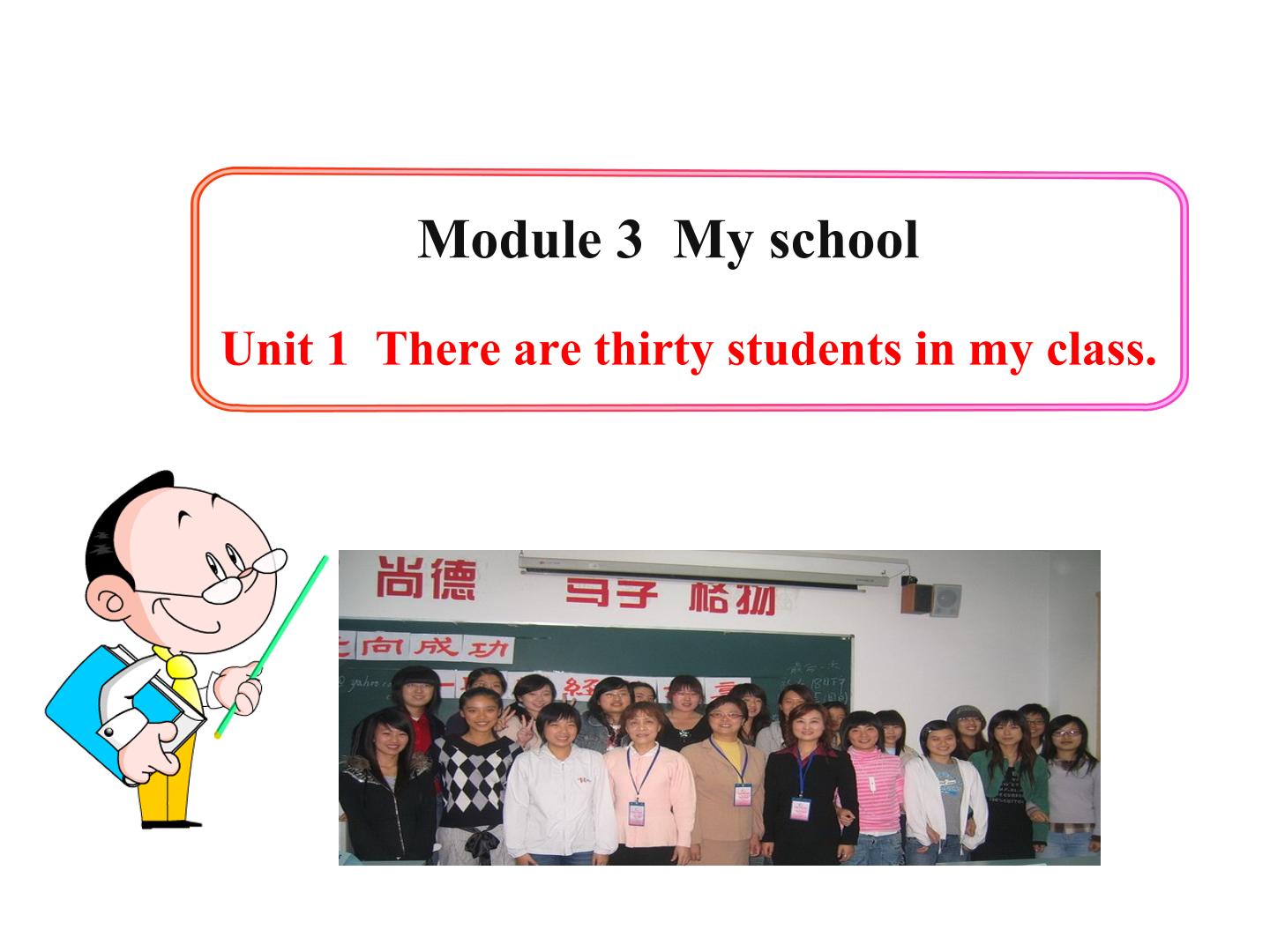 There are thirty students in my class._课件1