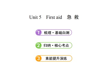 First aid_课件9