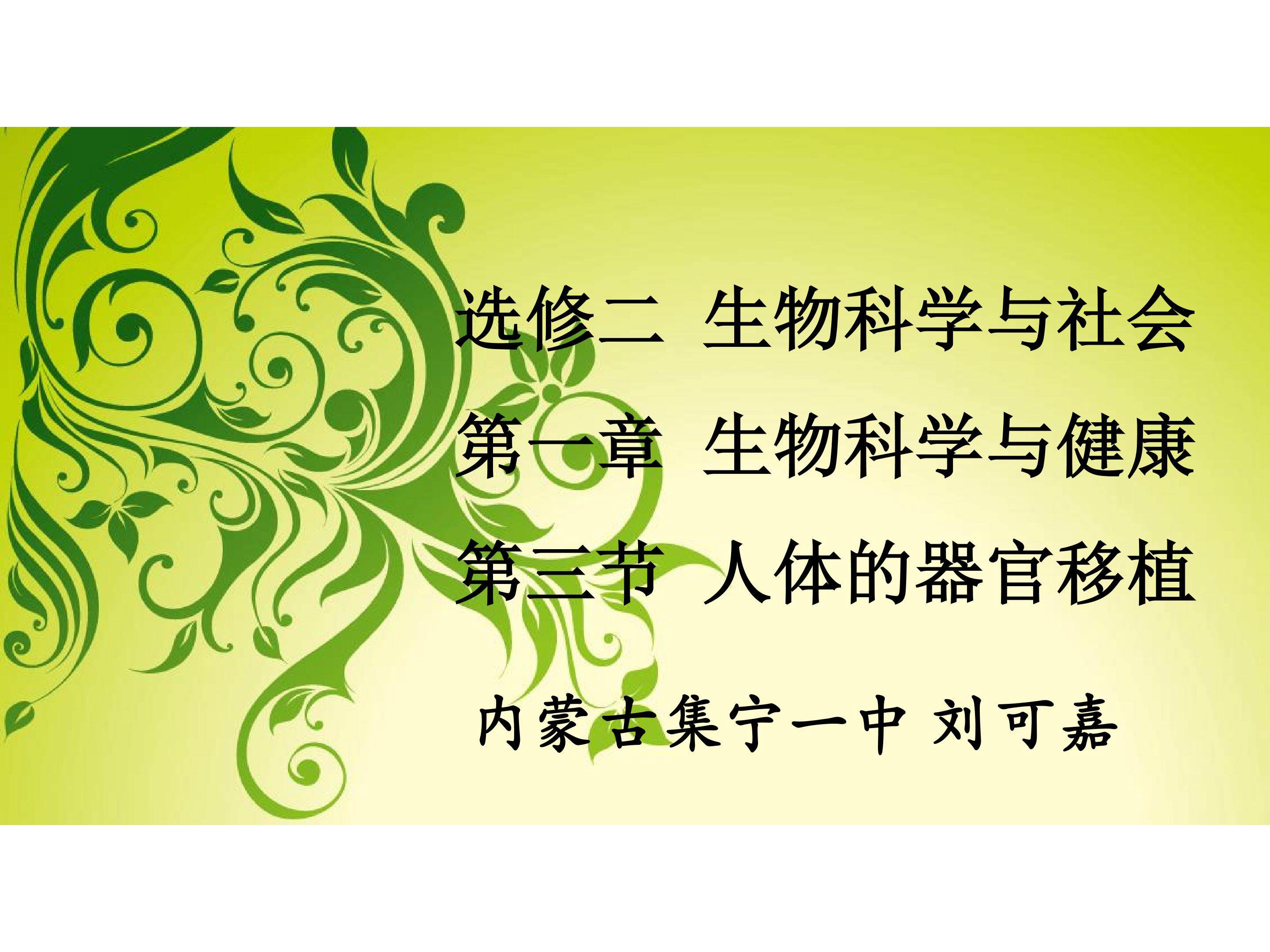人体的器官移植课件