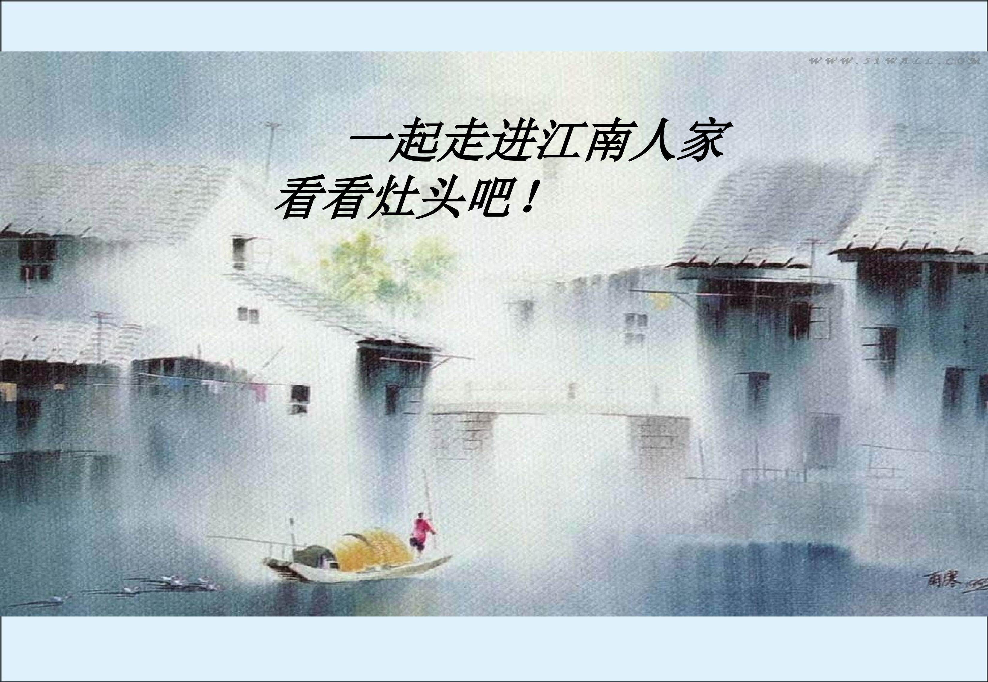 家里的灶头_课件2