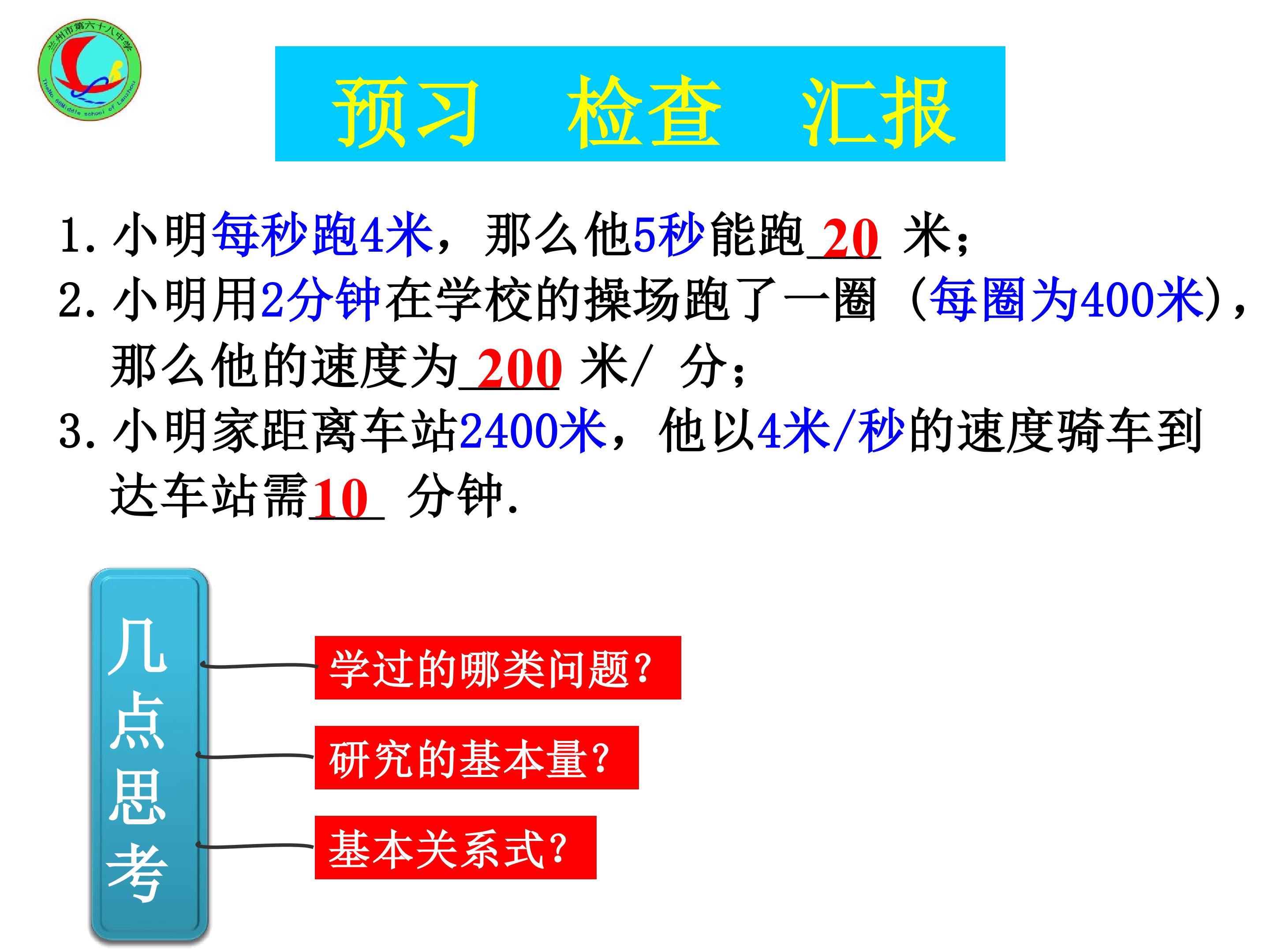 6 应用一元一次方程—追赶小明