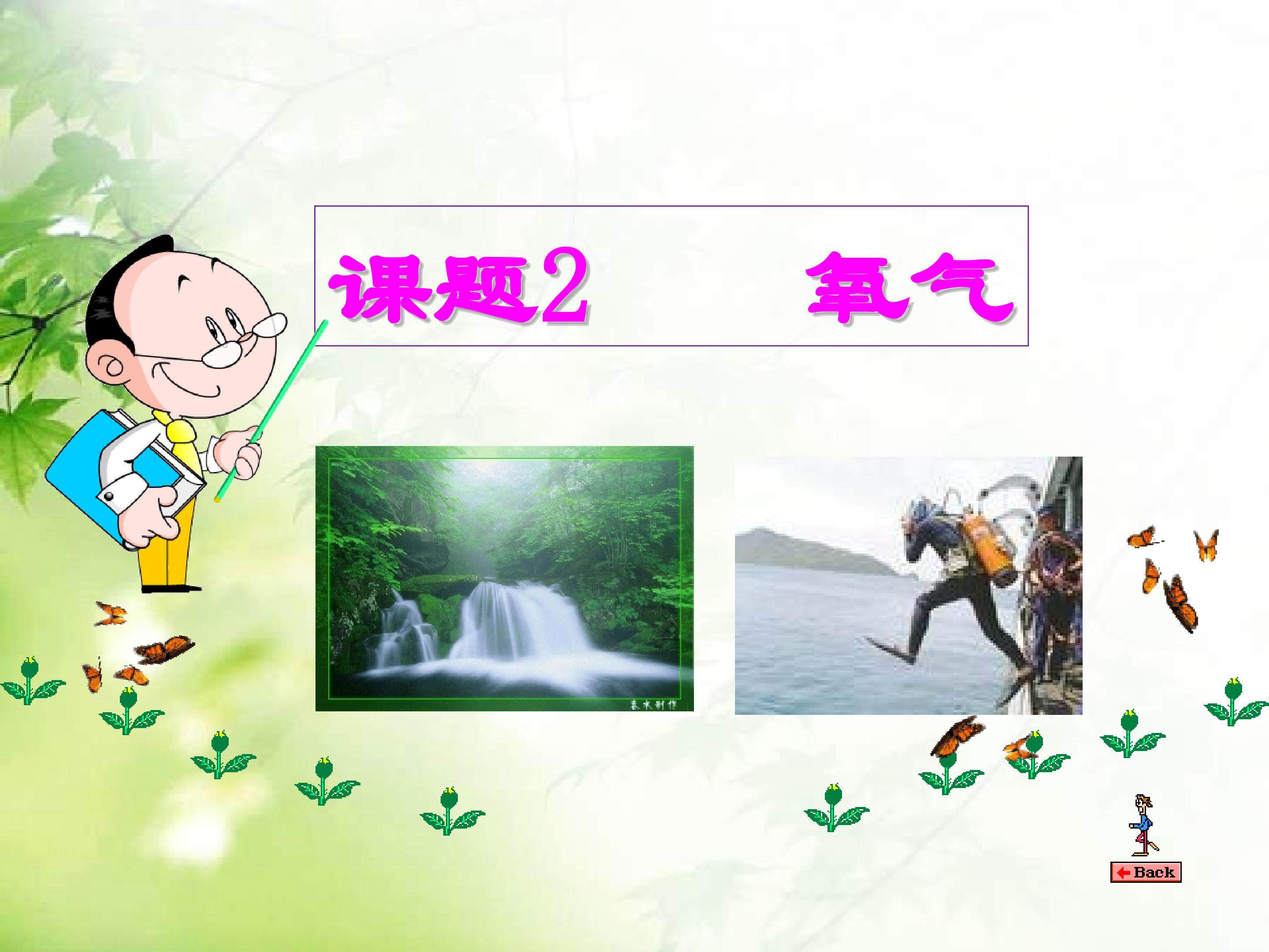 空气