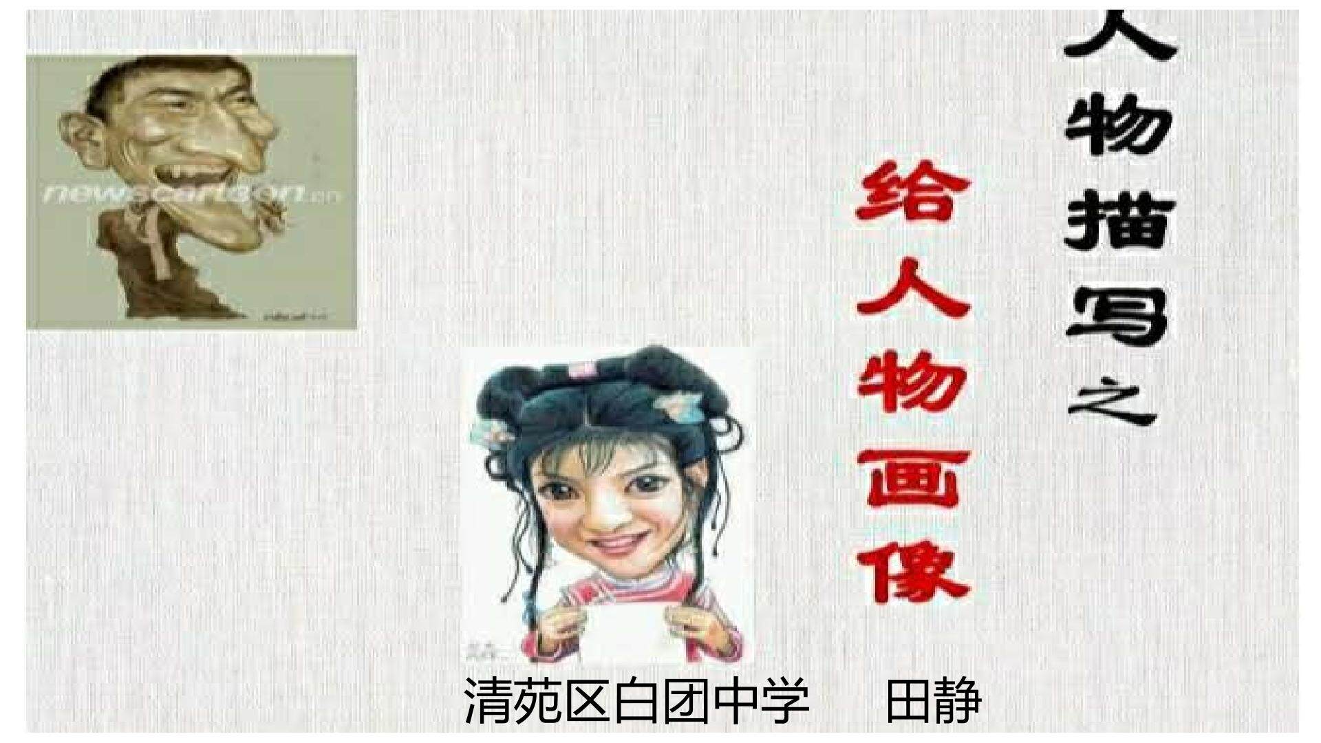 给人物画像