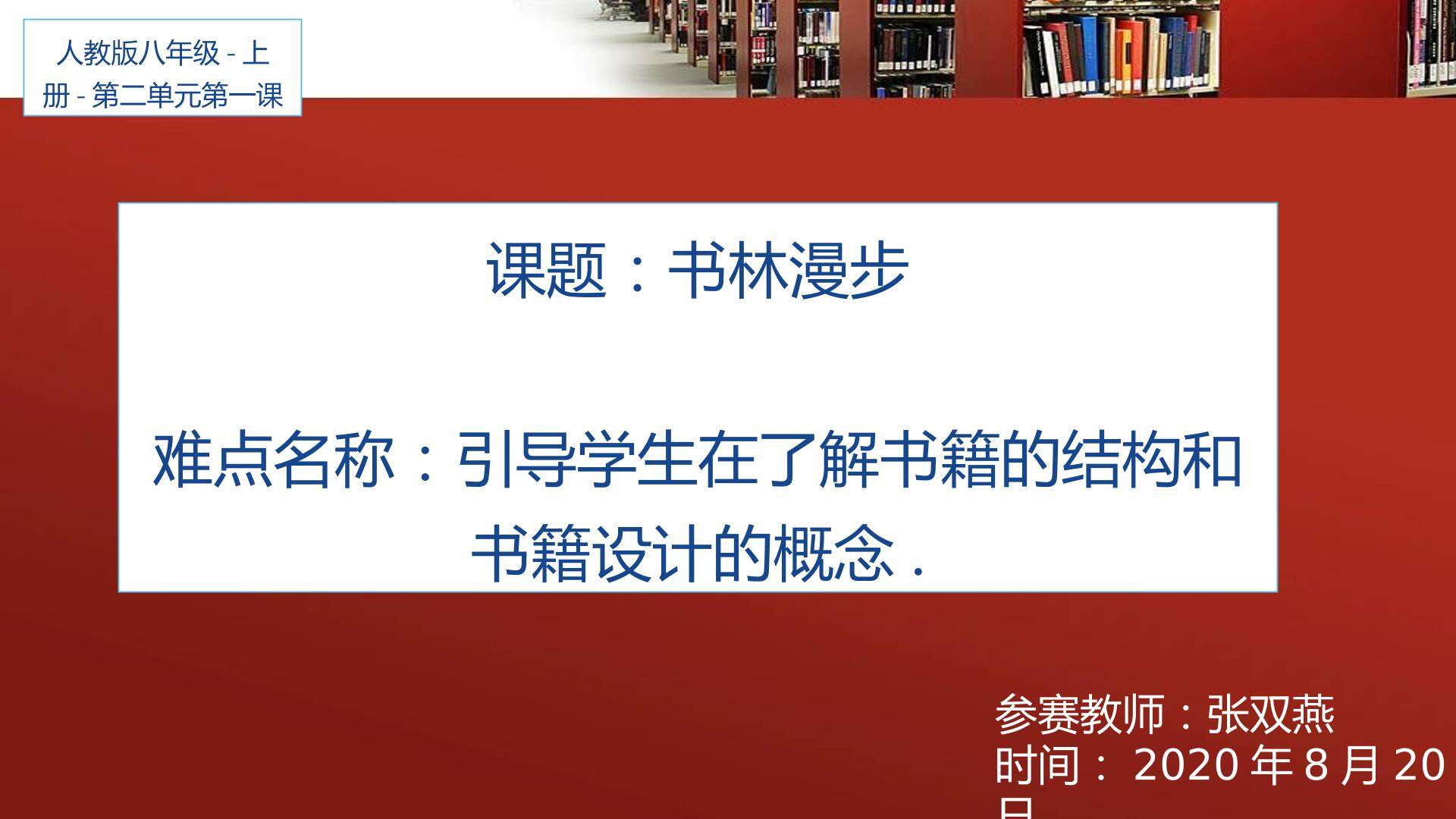 书林漫步