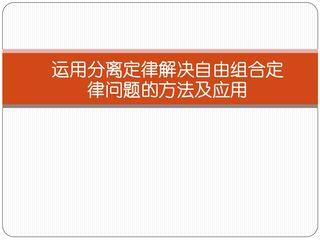 《自由自合定律》