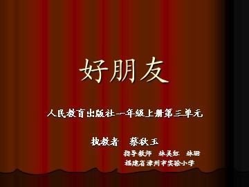好朋友 (1)
