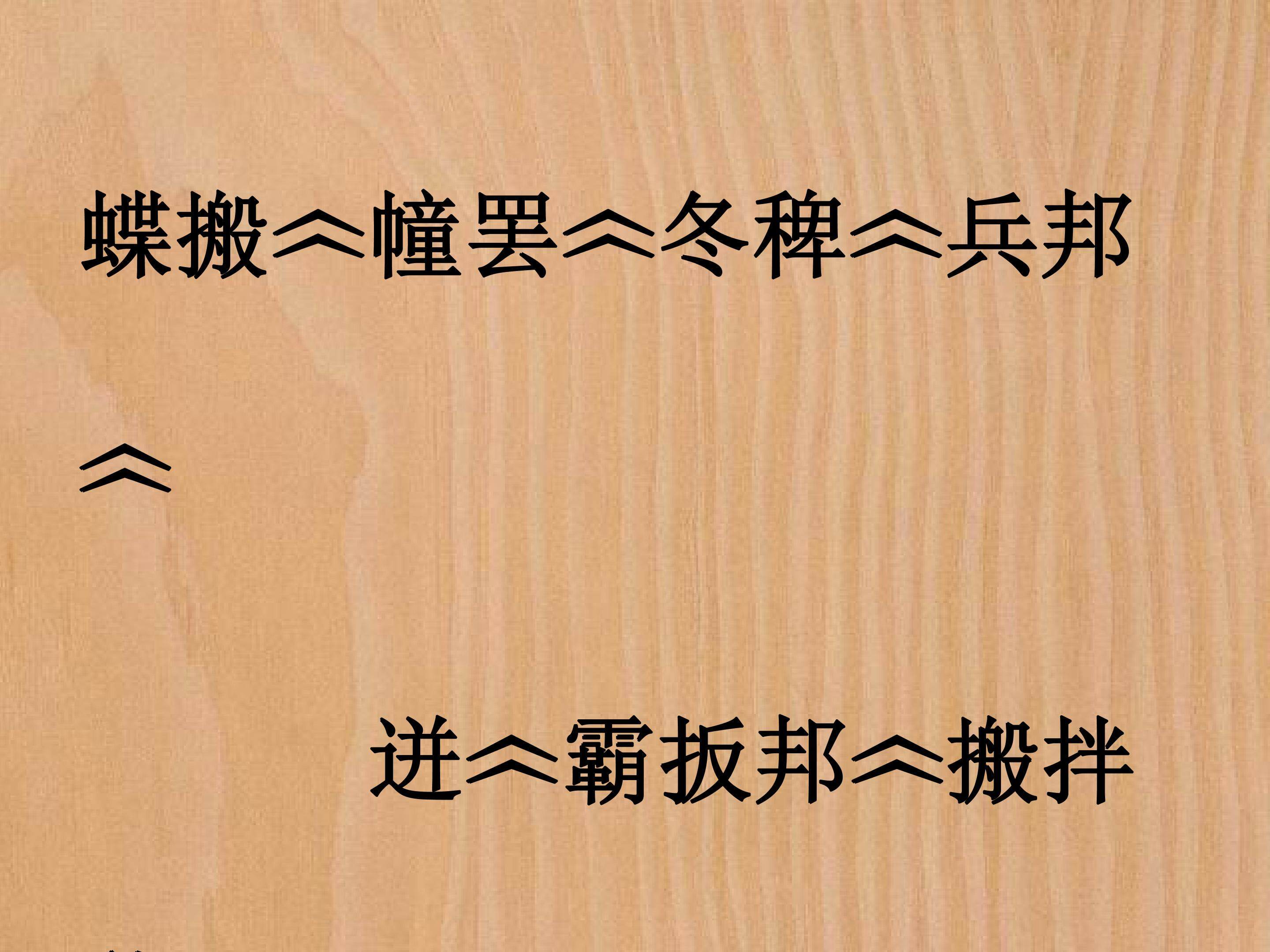 谚语两则