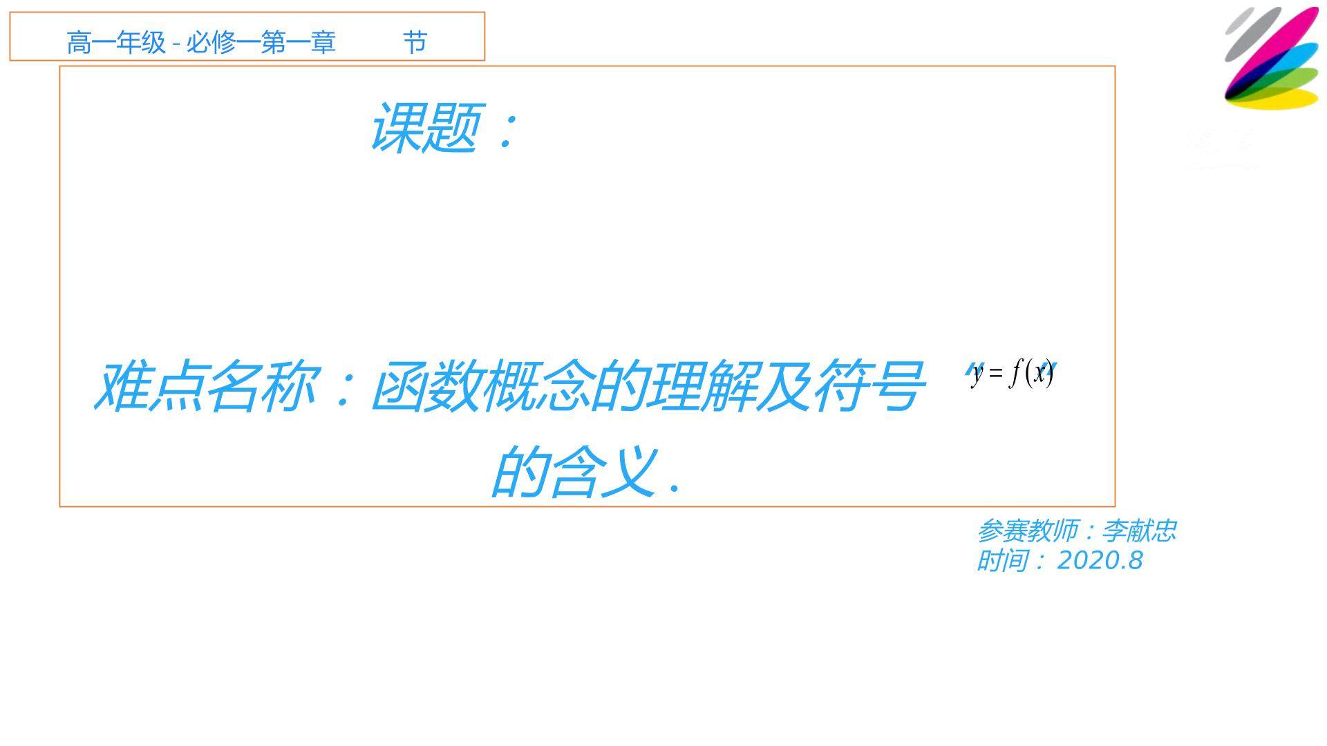 函数的概念