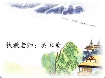 《绝句》课件