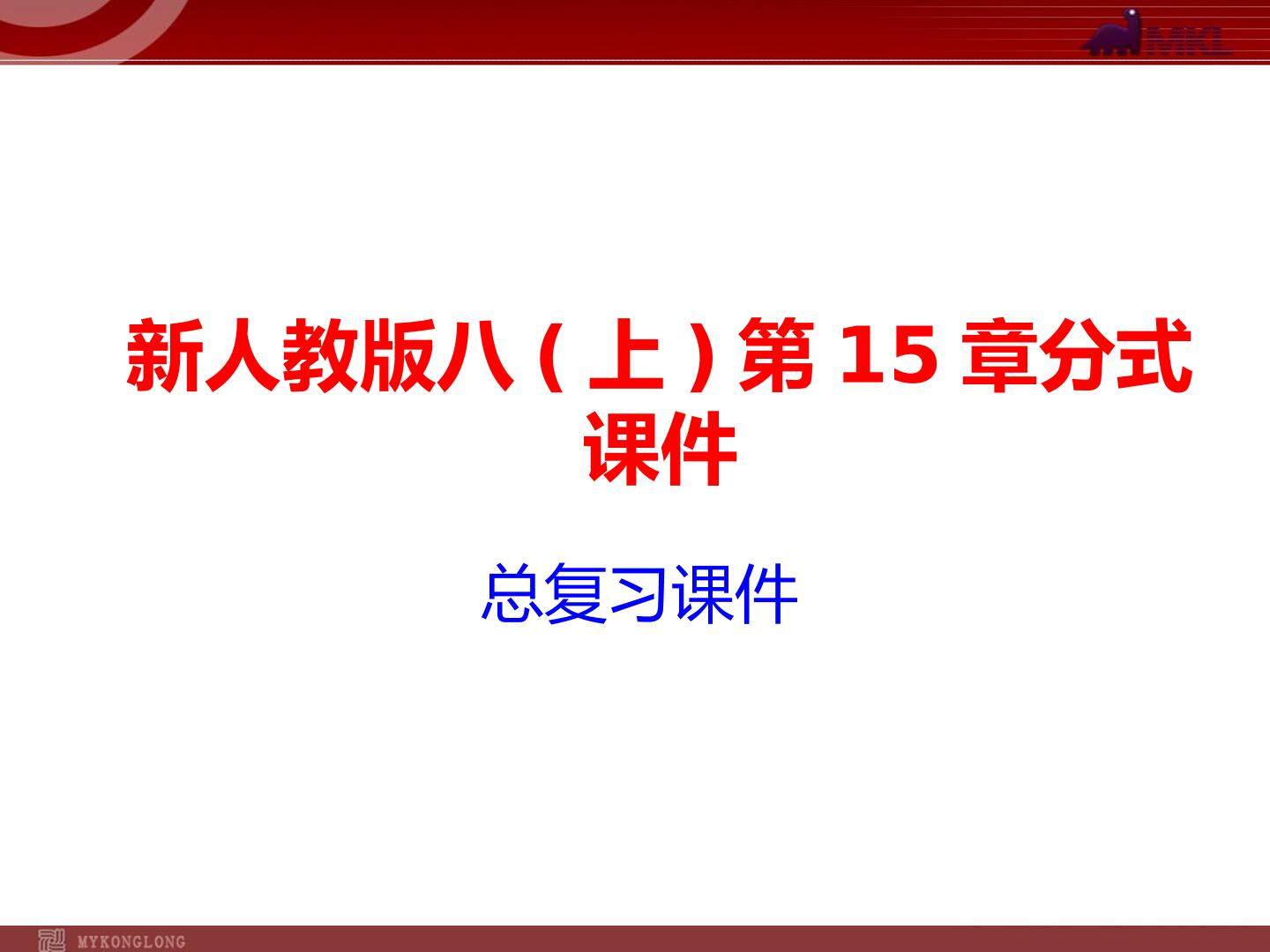 分式总复习1