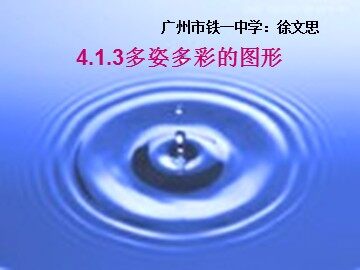 课时3：4.1.2点、线、面、体（平行班）