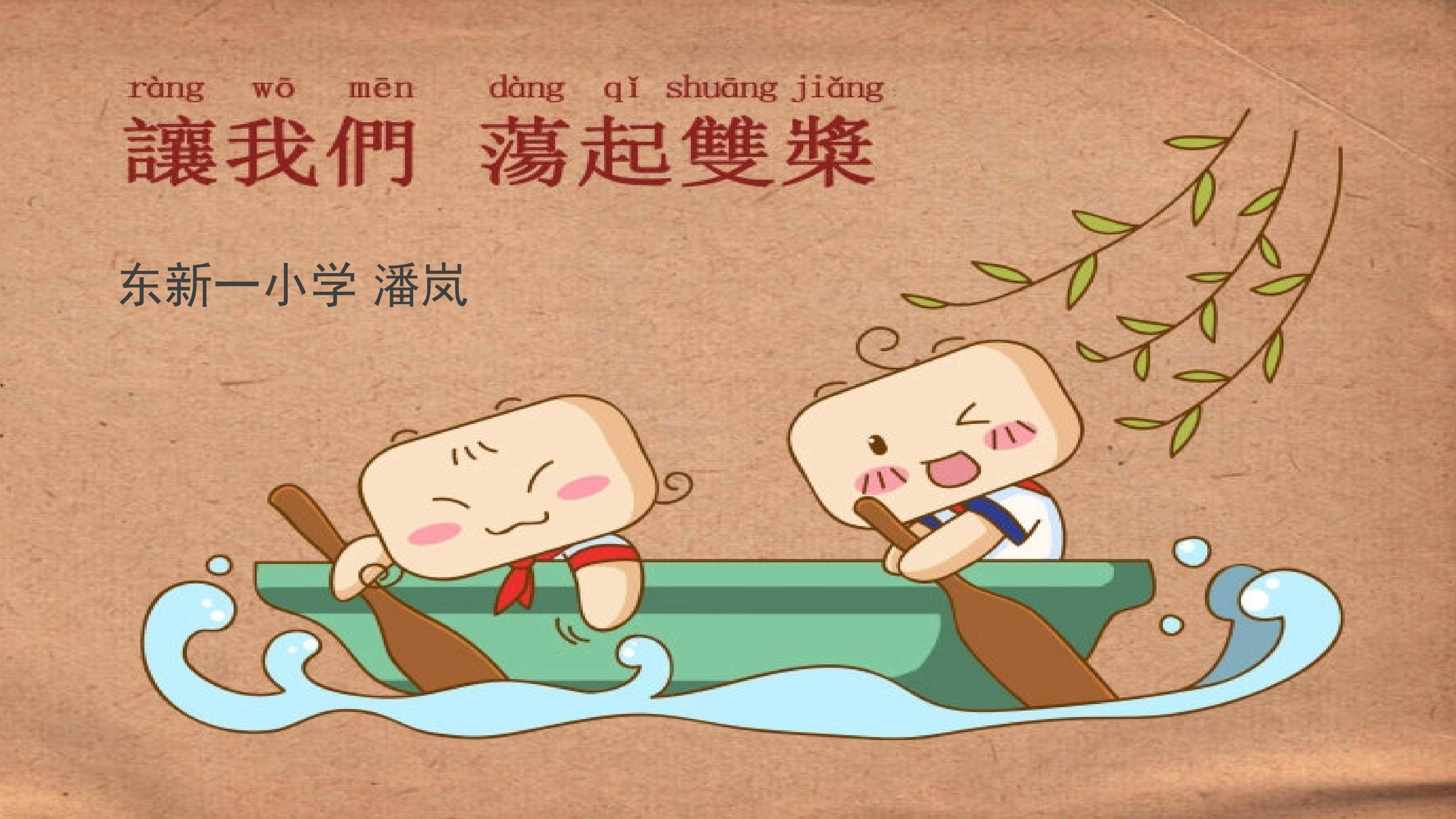 《让我们荡起双桨》