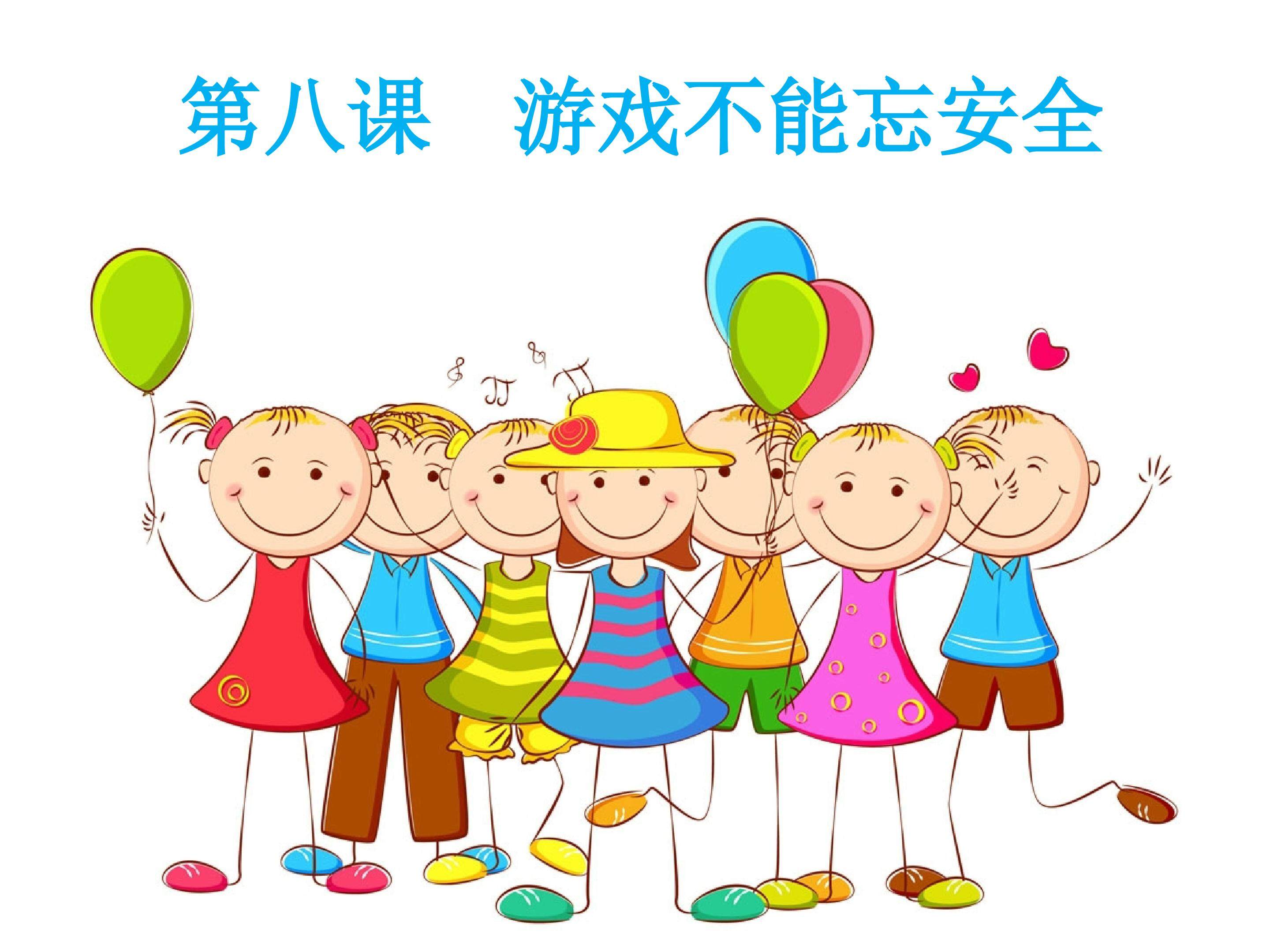 游戏不能忘安全