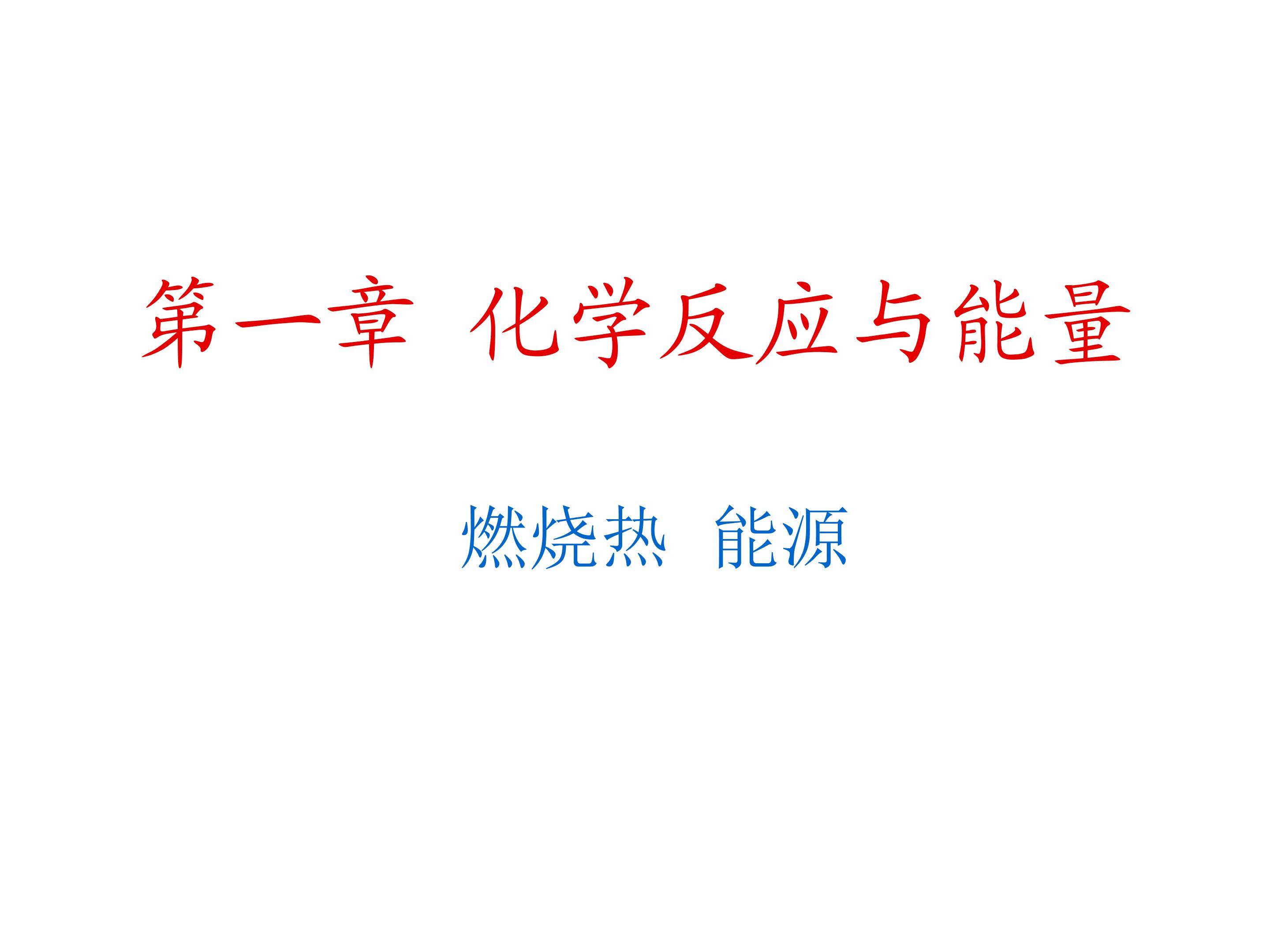 燃烧热
