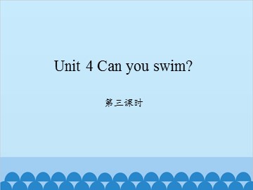 Unit 4 Can you swim? 第三课时_课件1