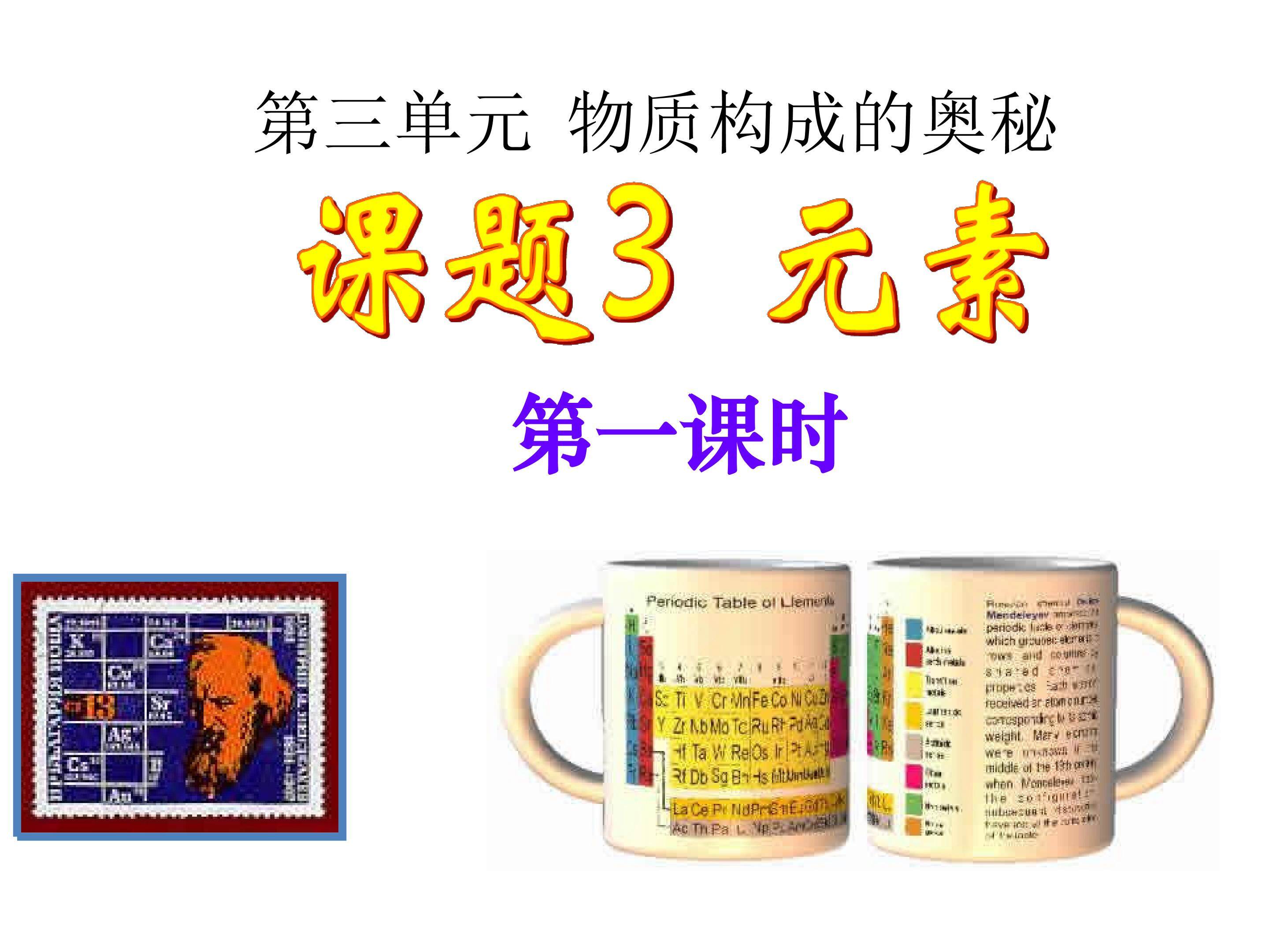 元素