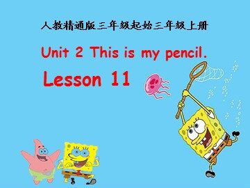 Unit 2  This is my pencil.