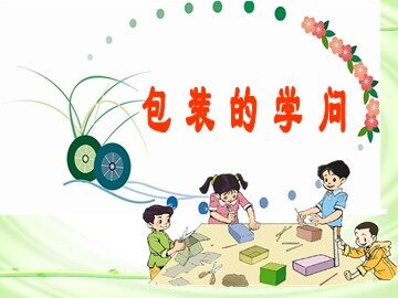 2. 长方体和正方体的表面积