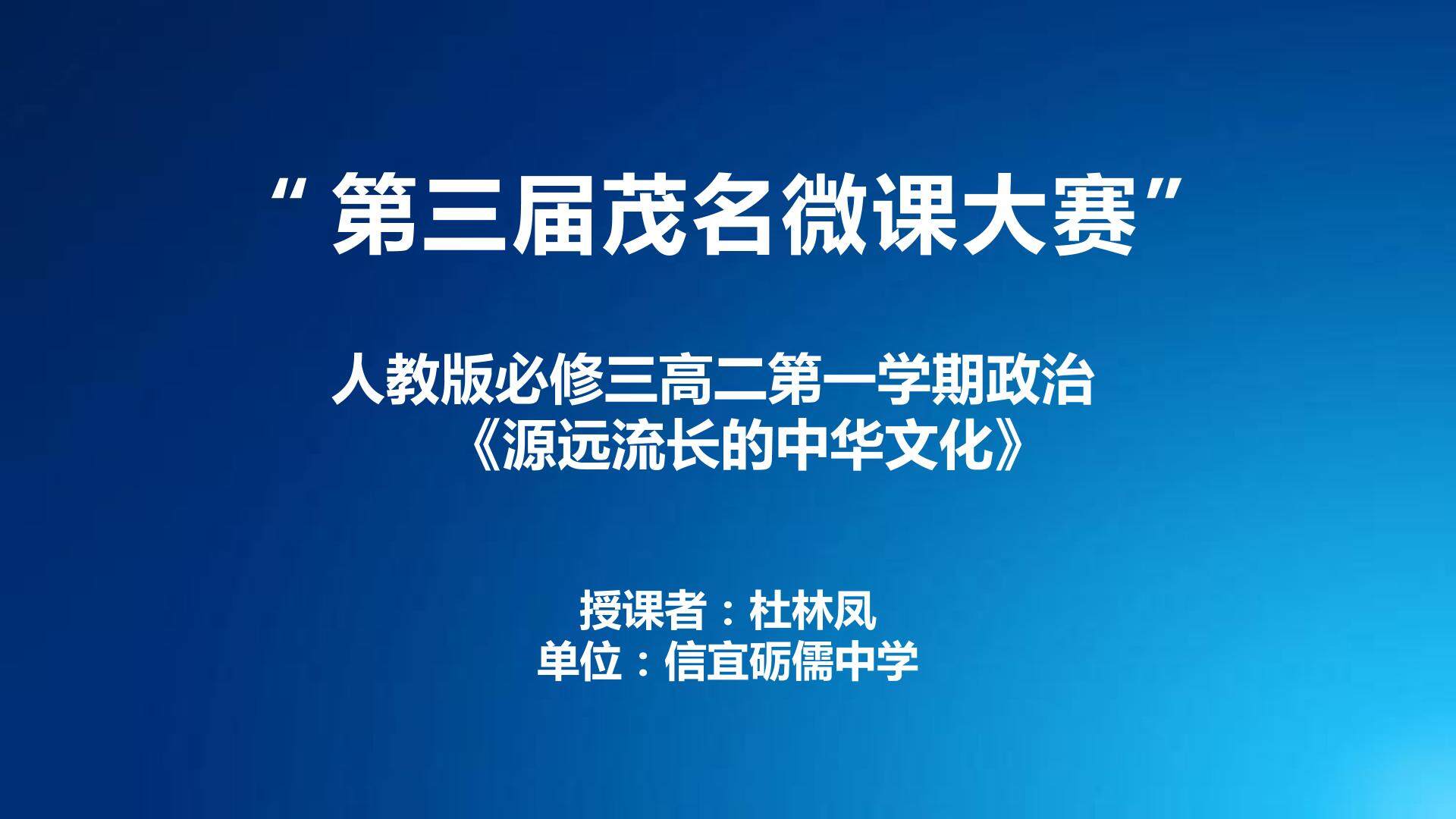 人教版必修三文化生活第三单元6.1源远流长的中华文化