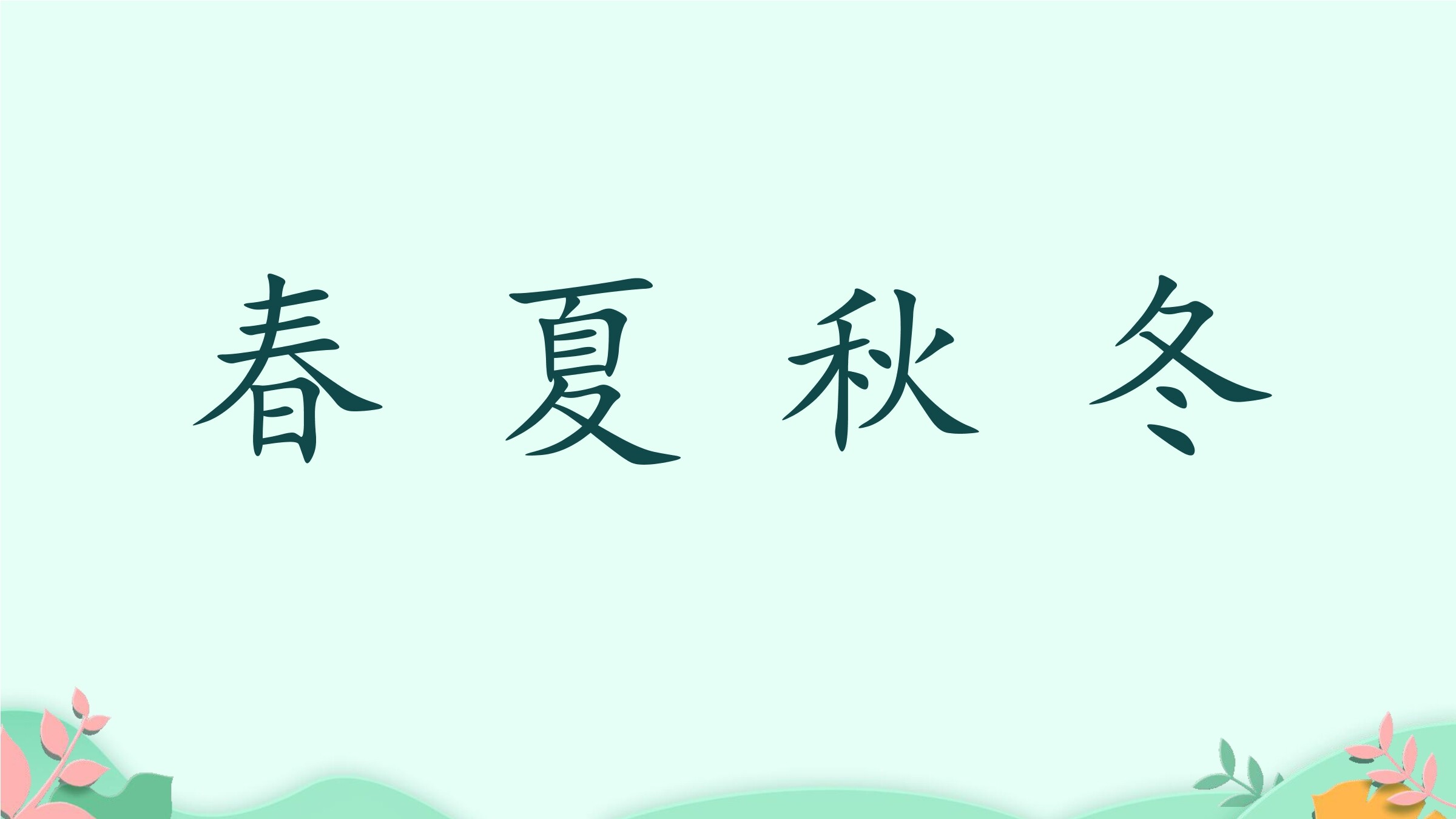 17