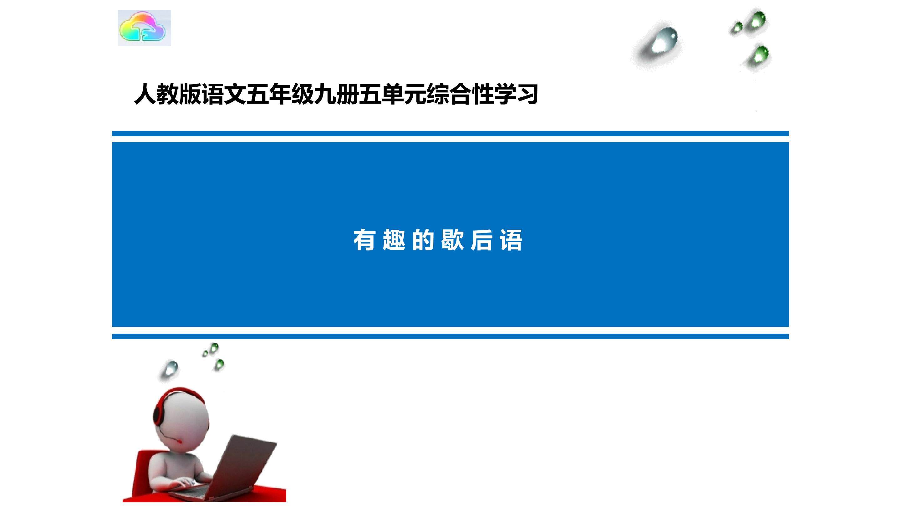 有趣的歇后语