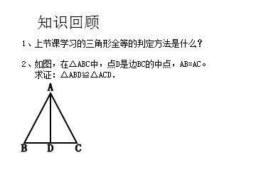 信息技术应用   探究三角形全等的条件