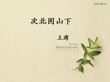 15 古代诗歌四首