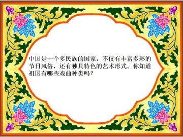 藏戏_课件3