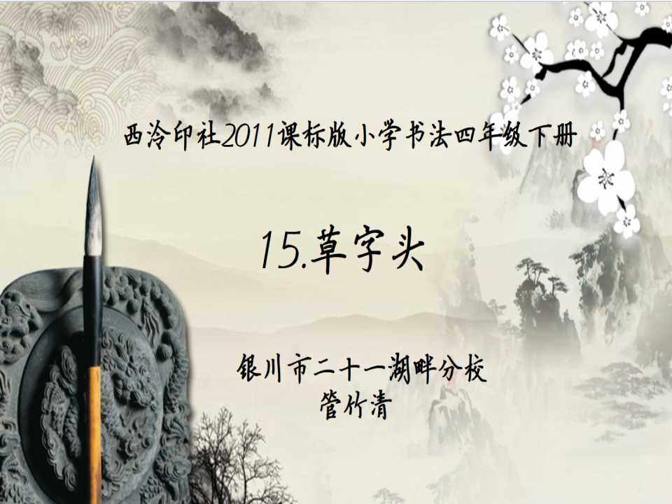 15.草字头