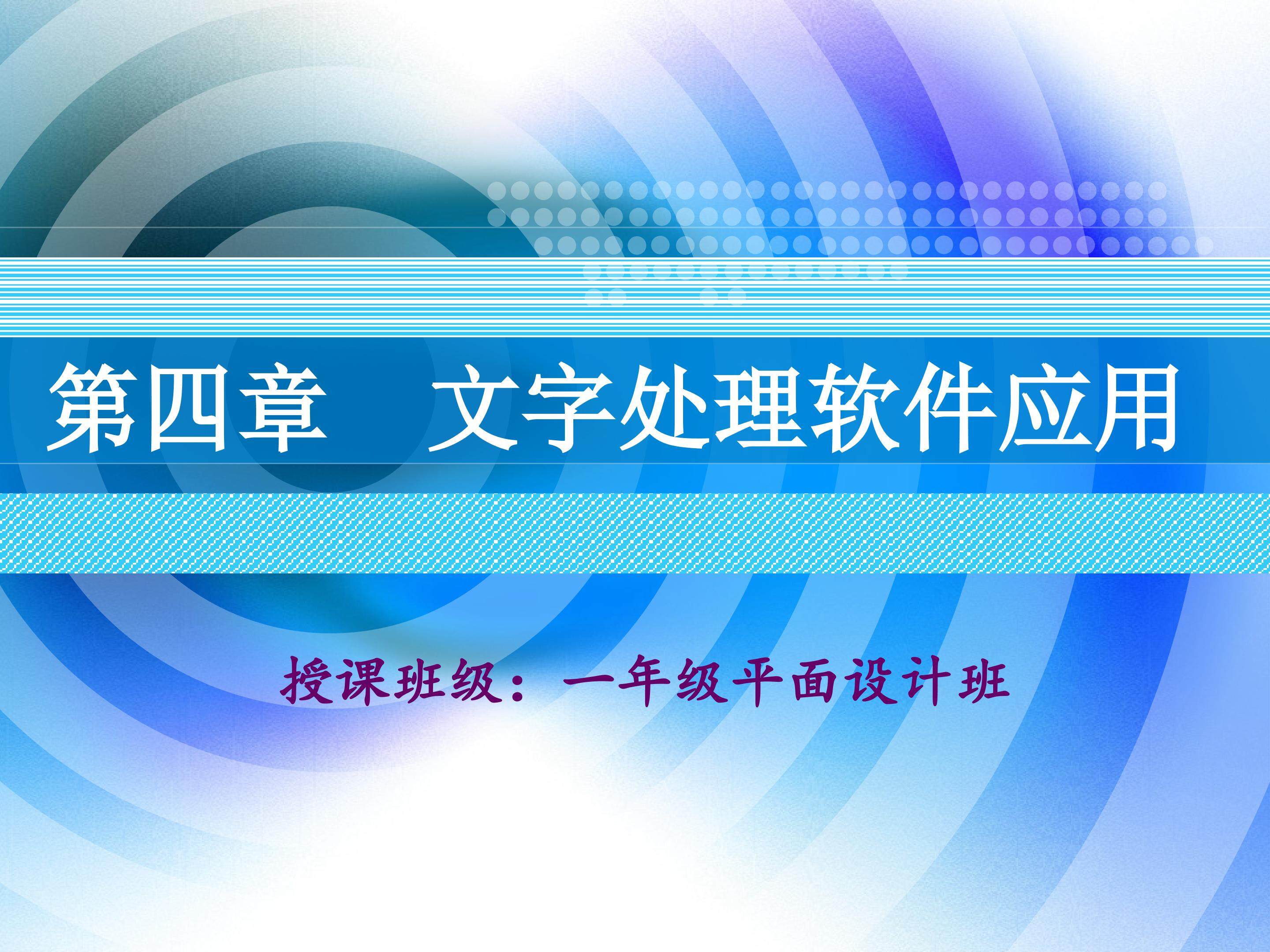 设置字符格式