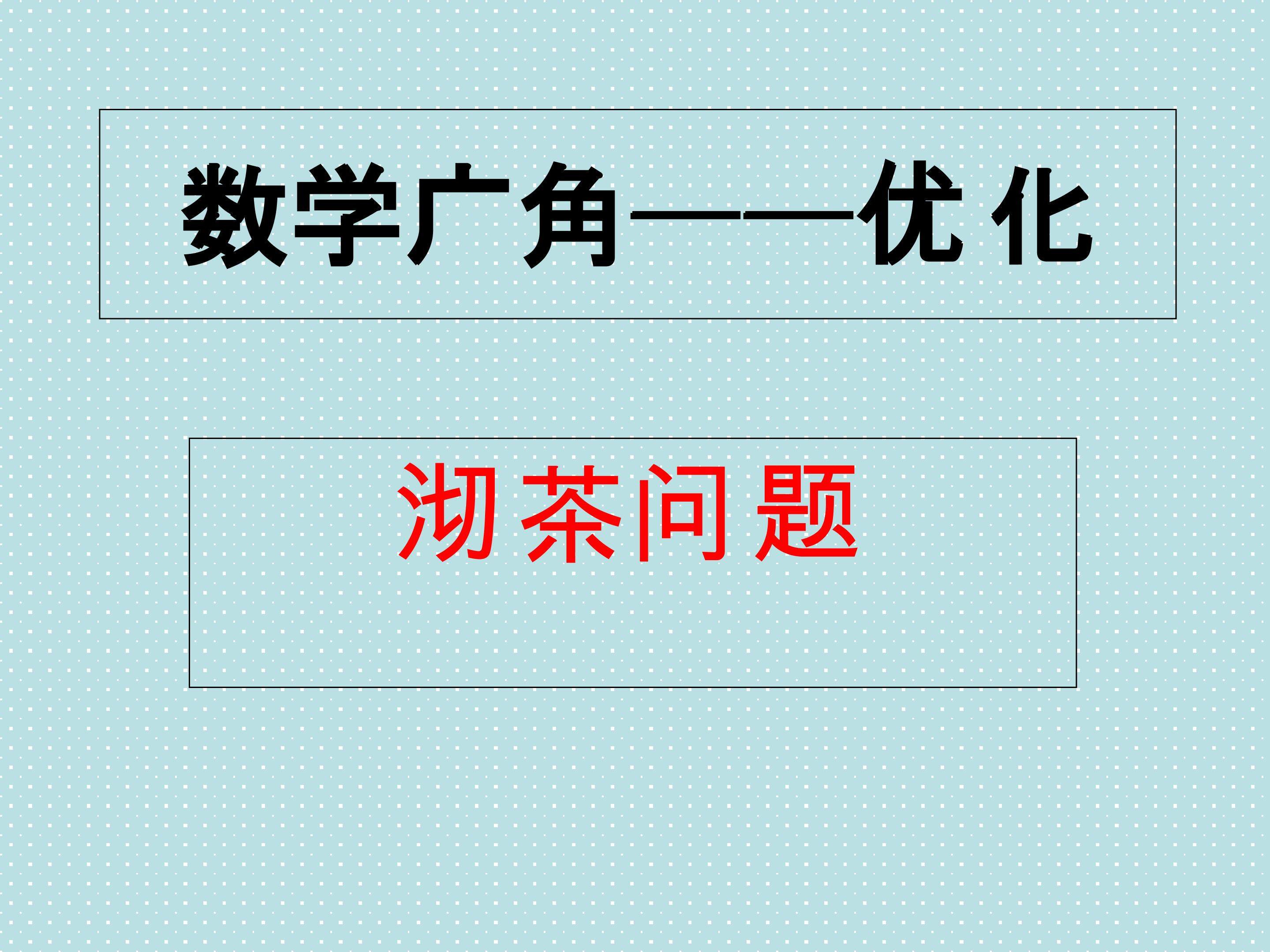 合理安排时间