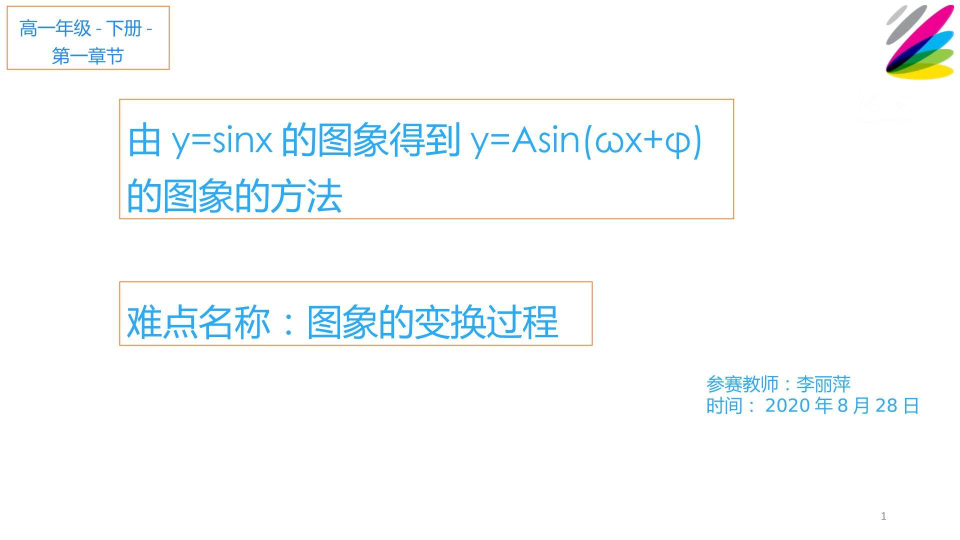 三角函数图象的变换