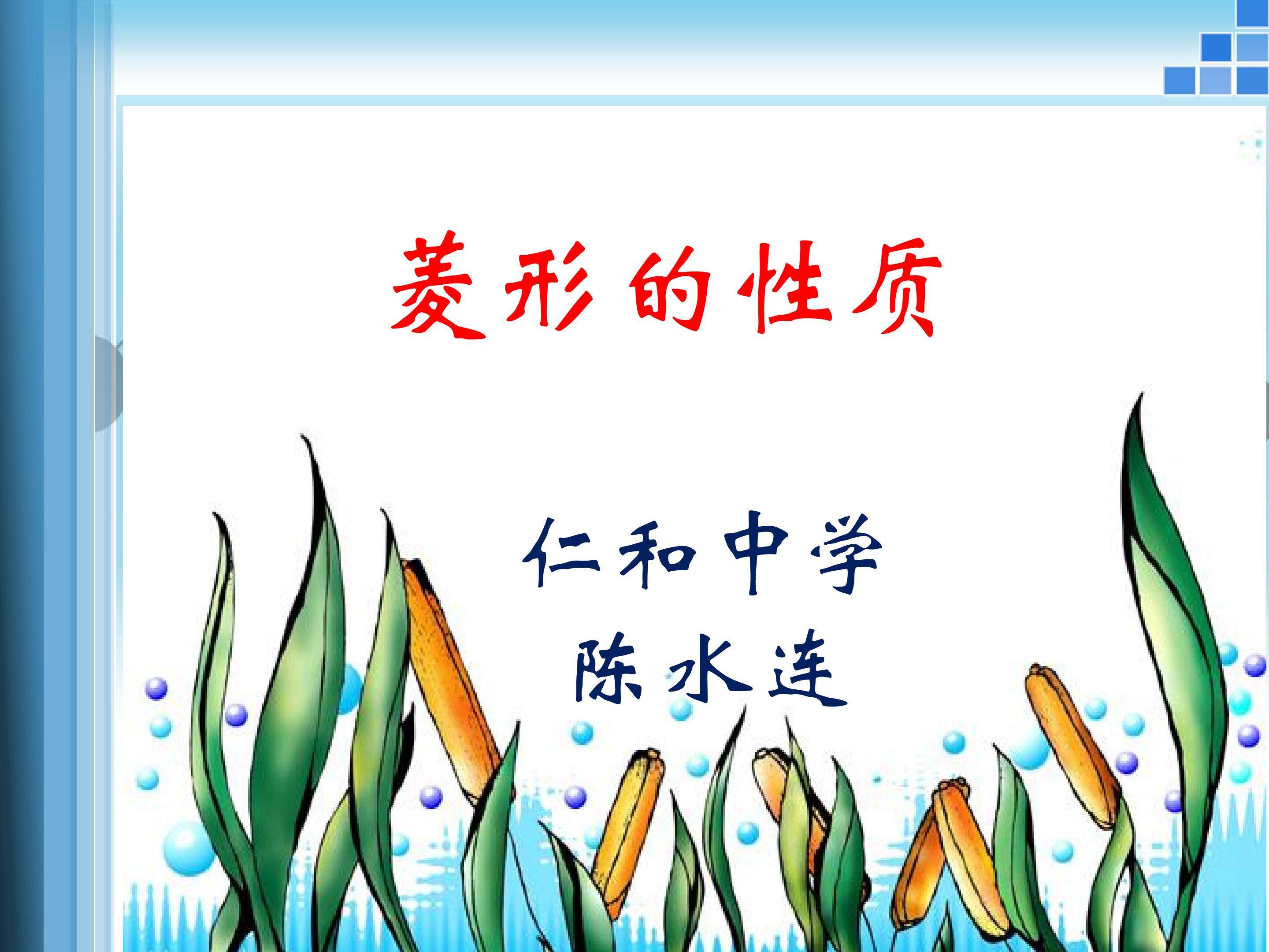 菱形的性质