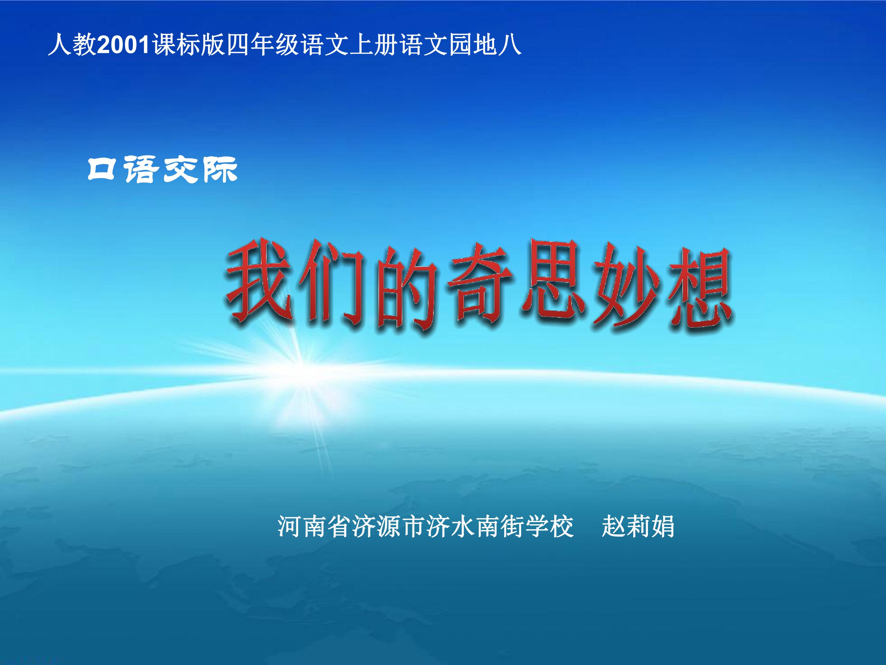 口语交际