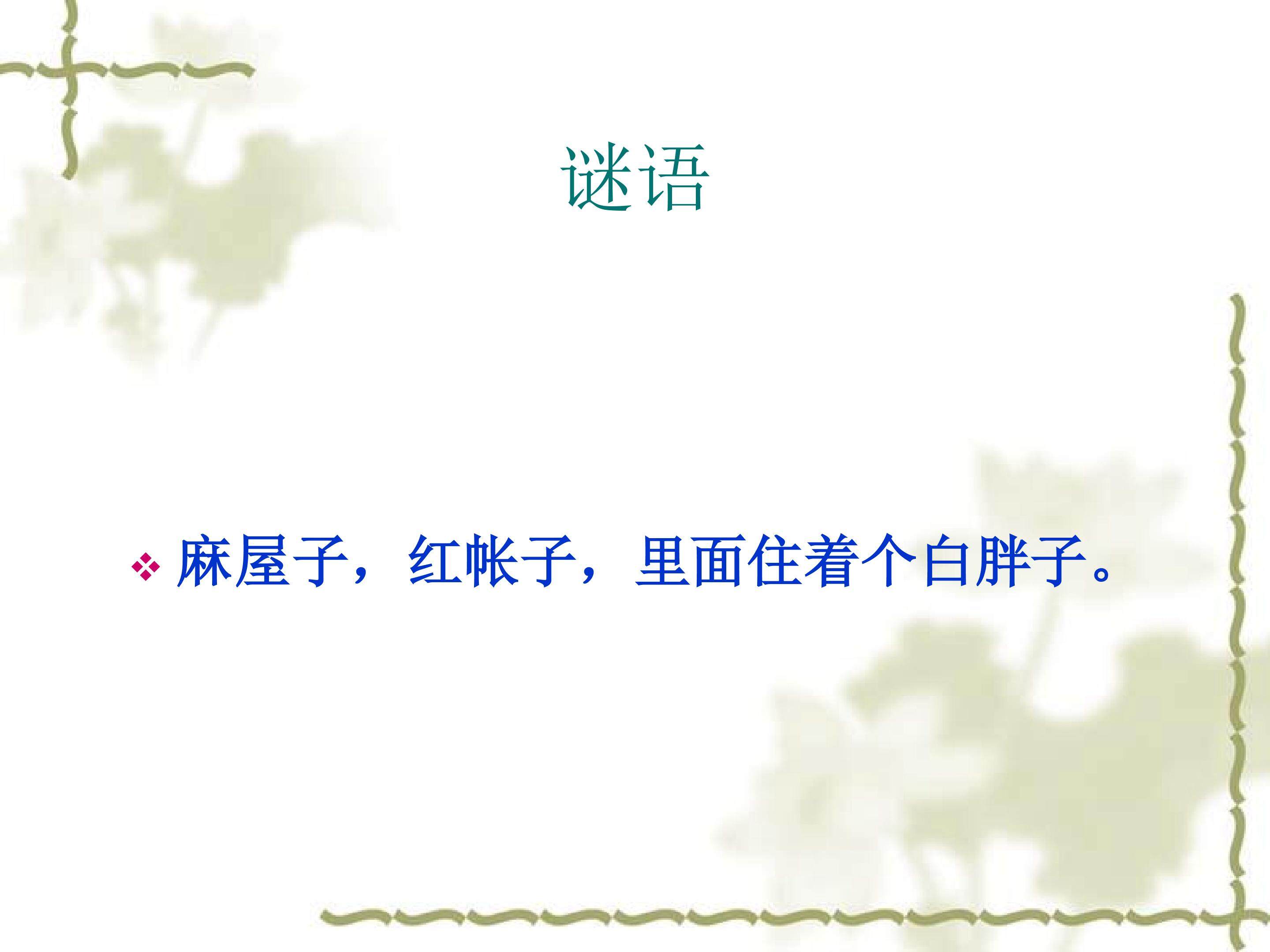 落花生