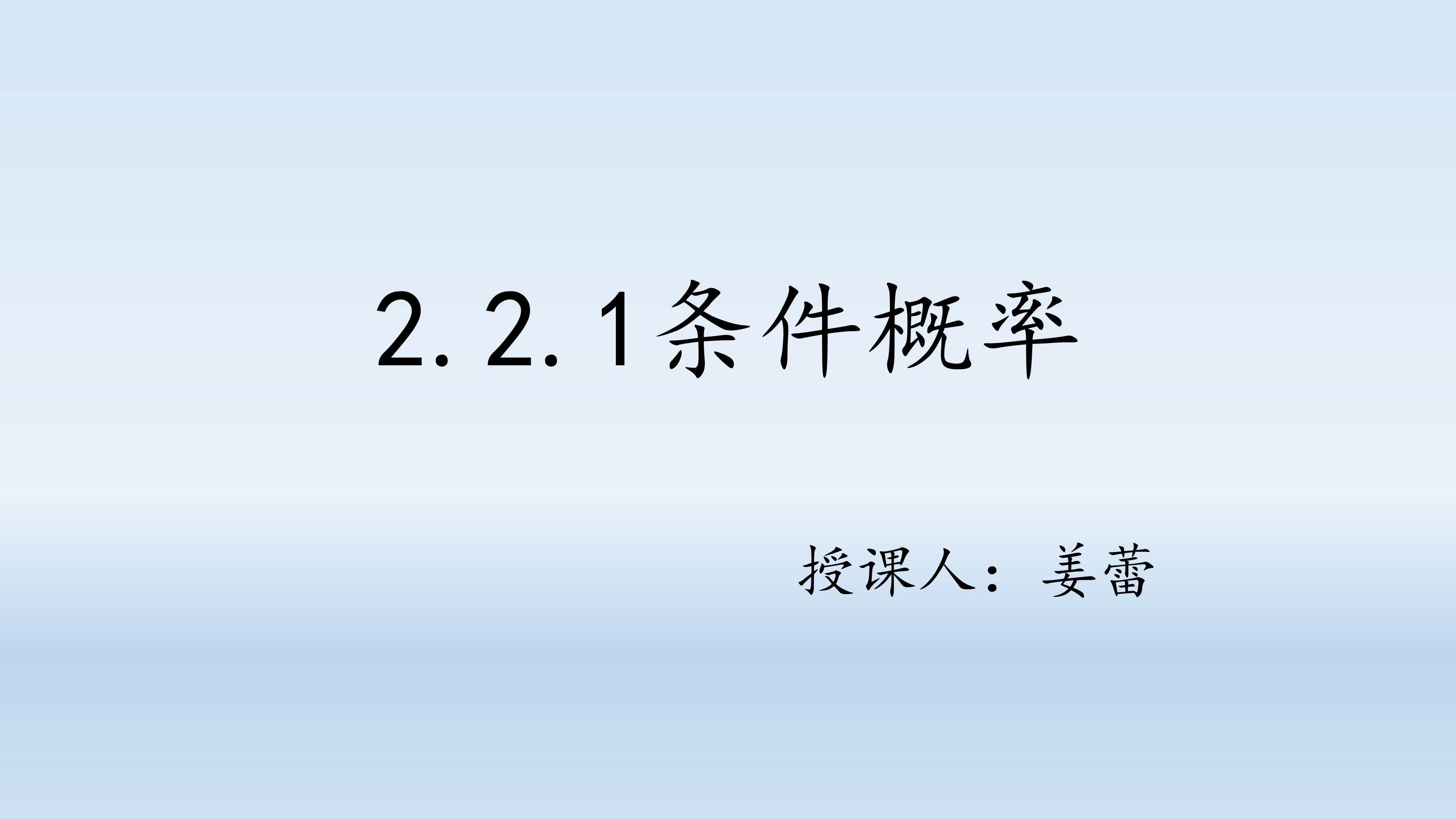 条件概率