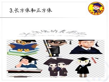 2. 长方体和正方体的表面积