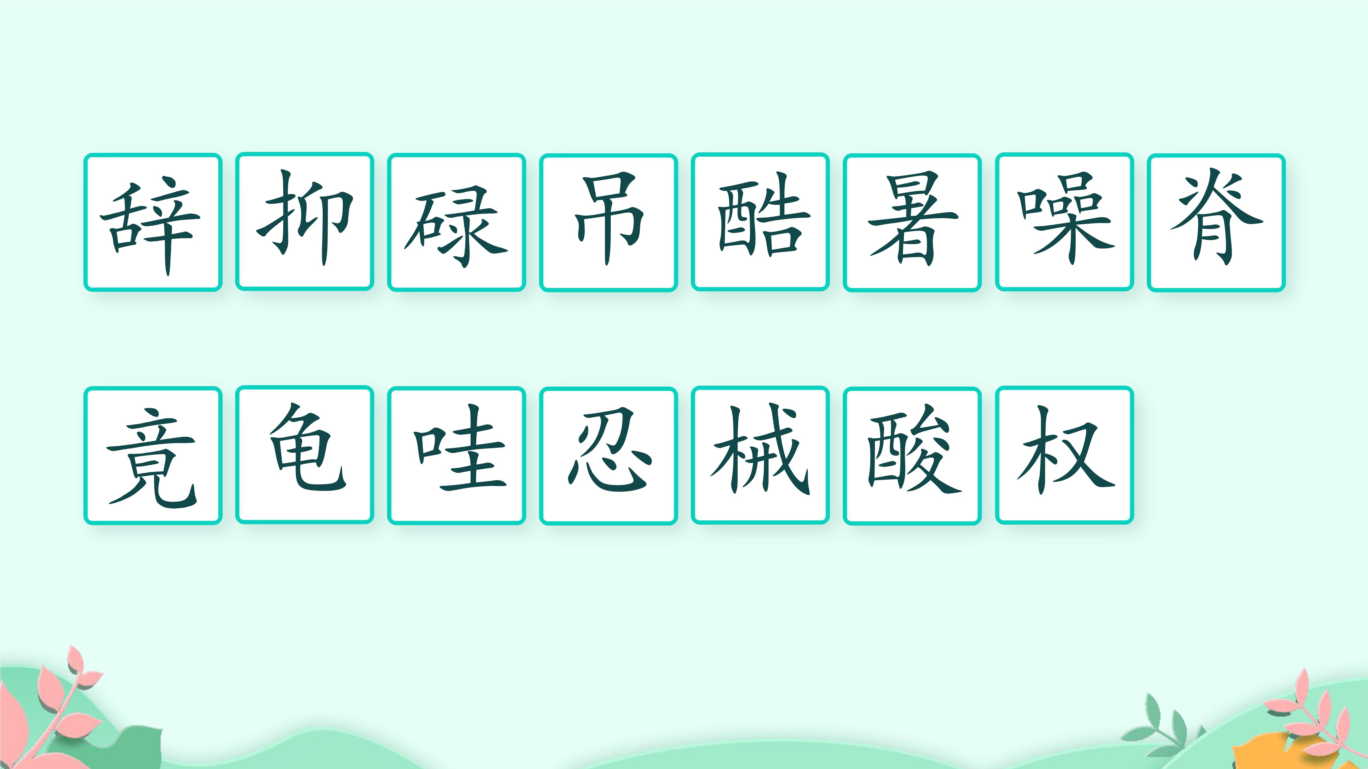 10